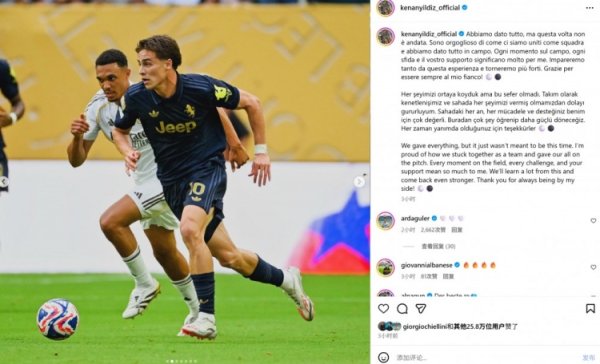Club World Cup 3 goals and 2 assists, Yilditz social media encourages the team: be proud of us for everything